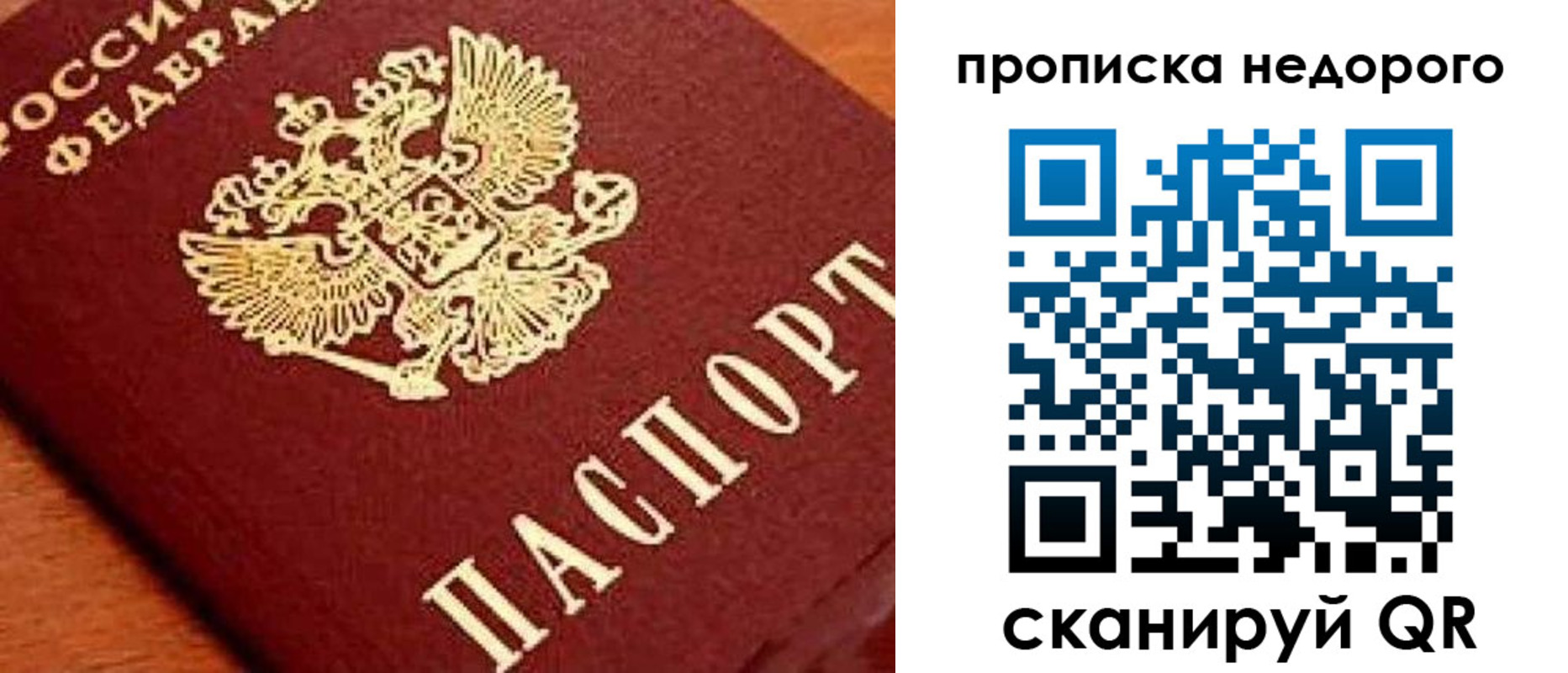 прописка законно в Саянске