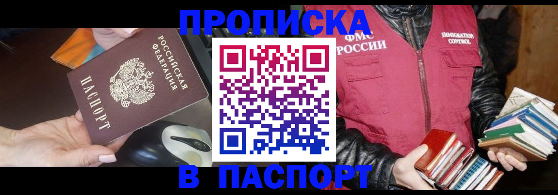 временная регистрация купить в Саянске