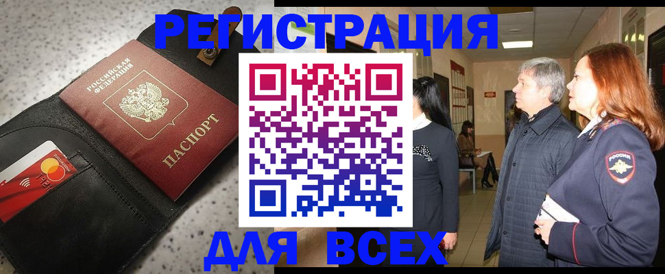 прописка для кредита в Саянске