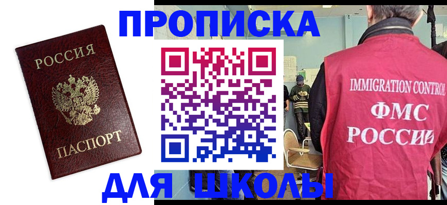 прописка 2025 в Саянске