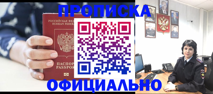 временная прописка в Саянске