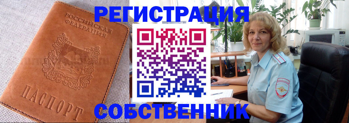 временная регистрация купить в Саянске