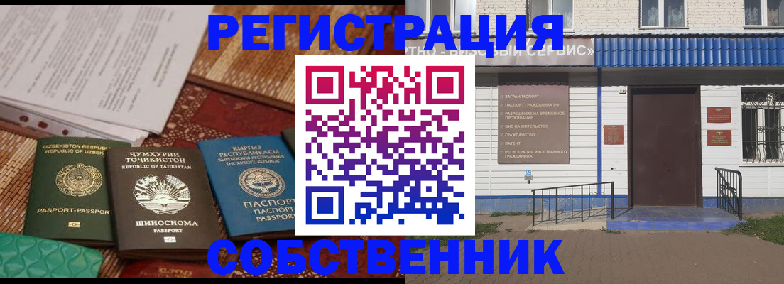 прописка иностранных граждан в Саянске