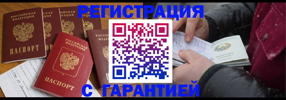 прописка для военкомата в Саянске