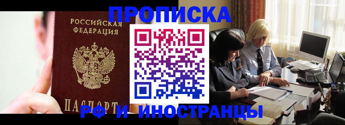 прописка от собственника в Саянске